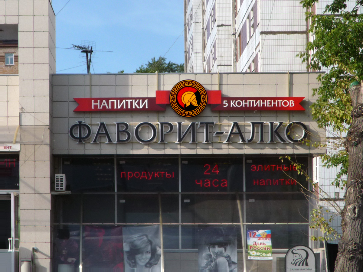 Вывеска на дом. Бюро наружной рекламы Вывески.ру